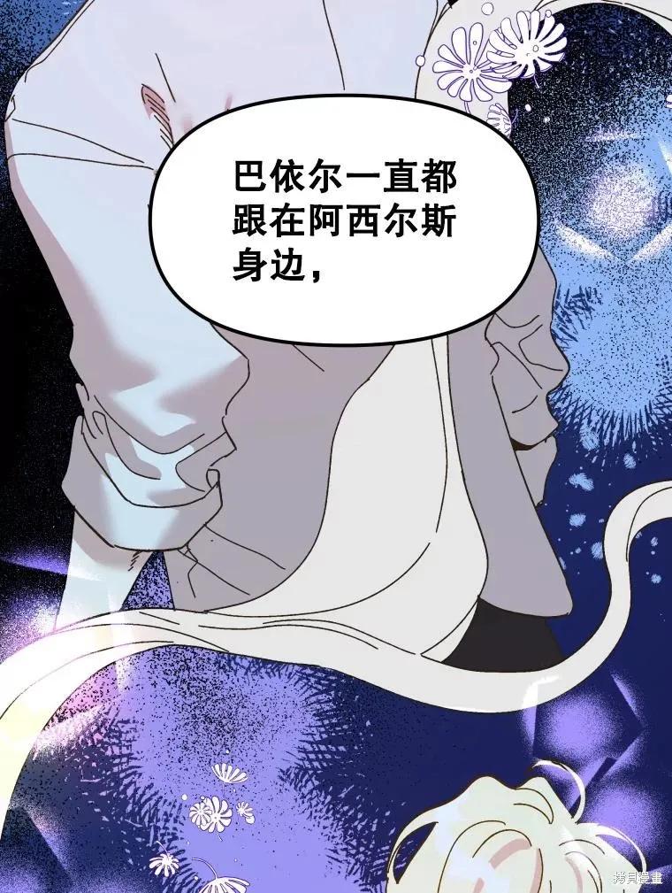 《王女在装疯卖傻》第87话 第46页
