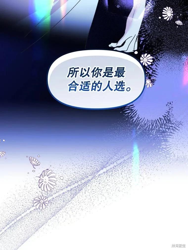 《王女在装疯卖傻》第87话 第48页