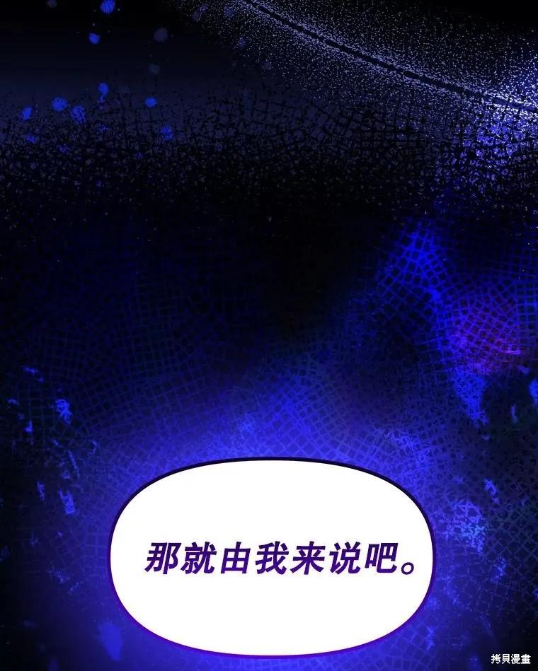 《王女在装疯卖傻》第87话 第119页
