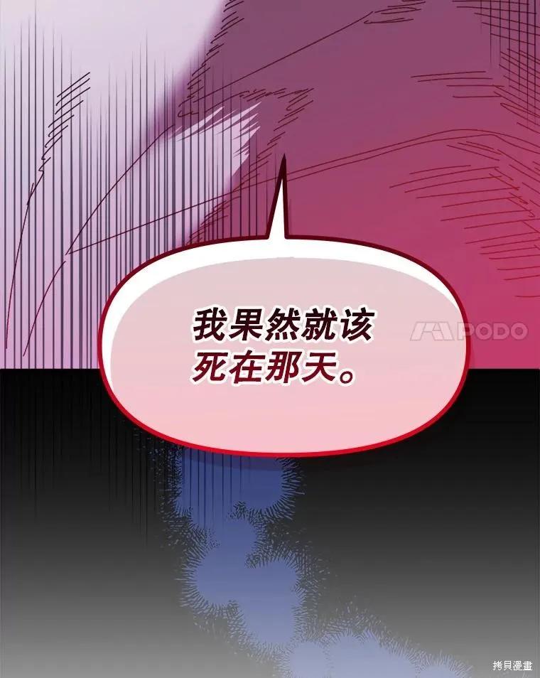 《王女在装疯卖傻》第87话 第150页
