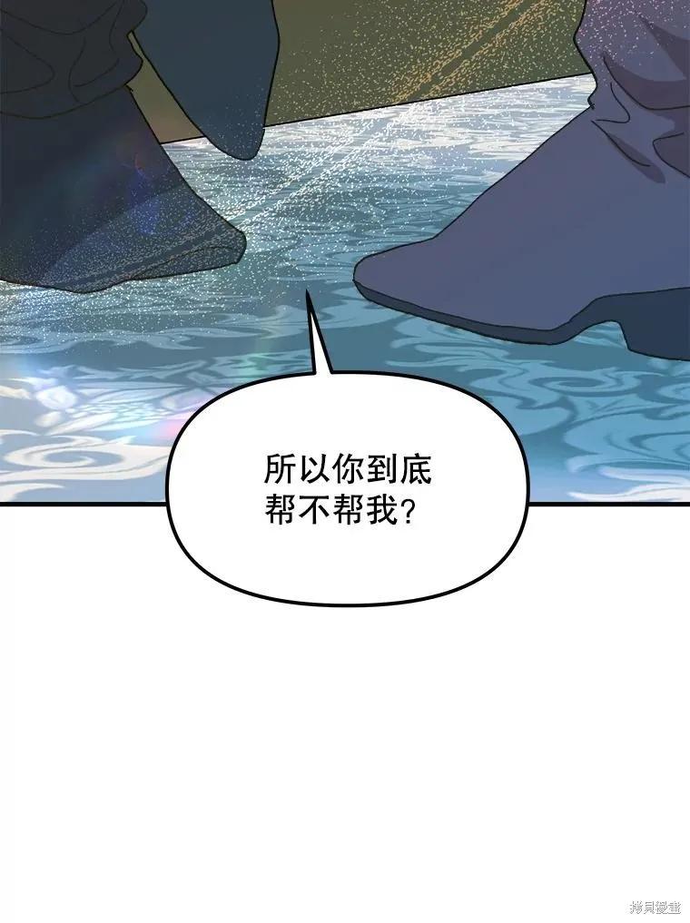 《王女在装疯卖傻》第87话 第32页