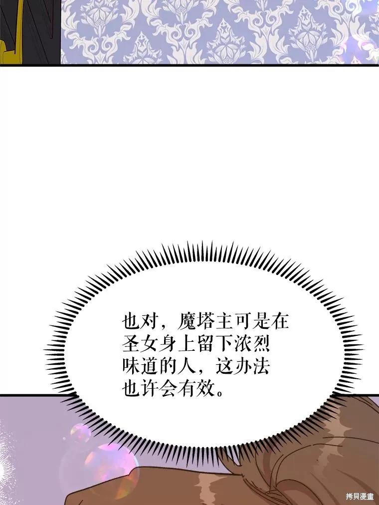 《王女在装疯卖傻》第87话 第39页