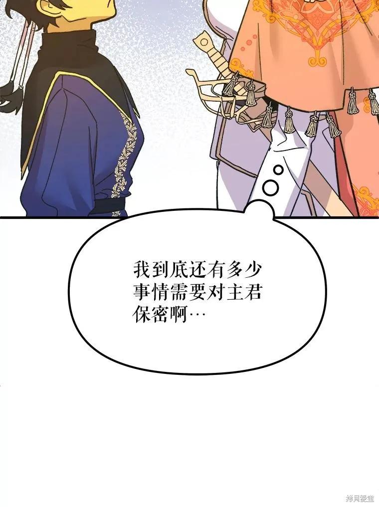 《王女在装疯卖傻》第87话 第36页