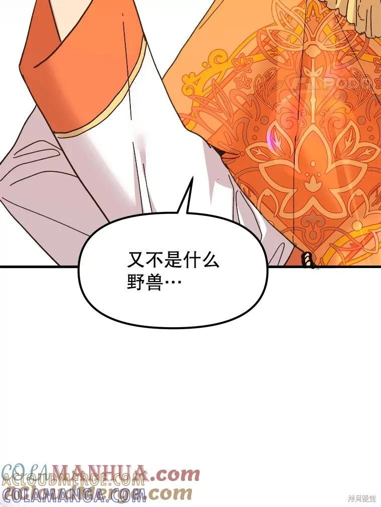 《王女在装疯卖傻》第87话 第41页