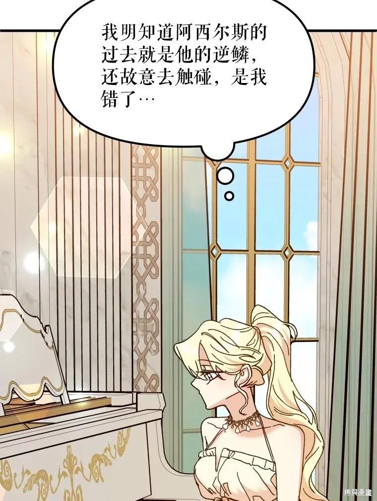《王女在装疯卖傻》第87话 第59页