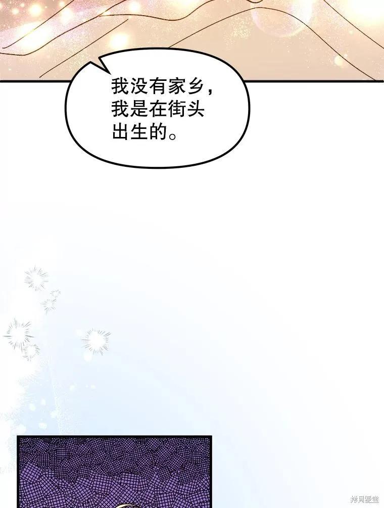 《王女在装疯卖傻》第87话 第99页