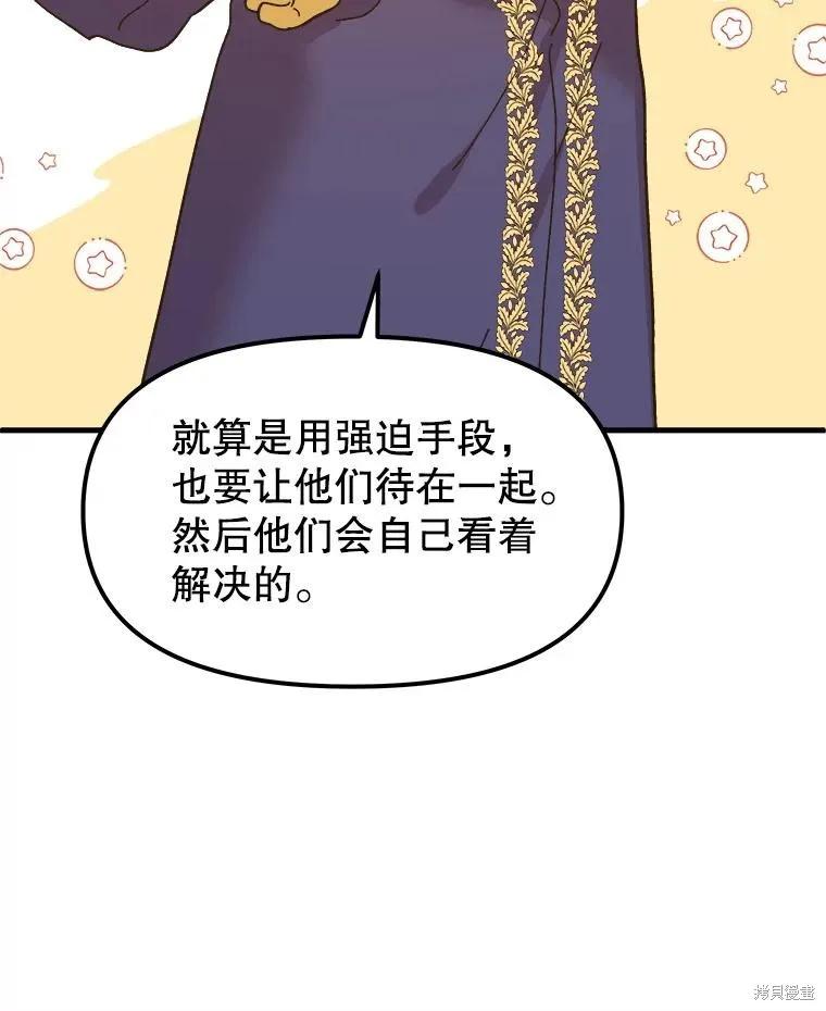 《王女在装疯卖傻》第87话 第19页