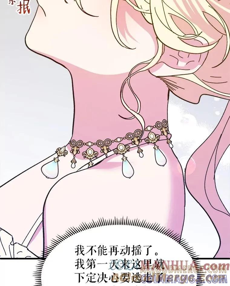 《王女在装疯卖傻》第87话 第85页