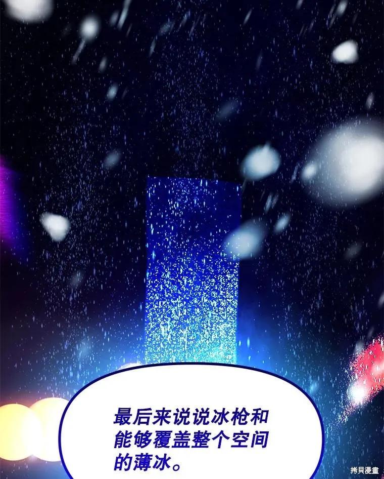 《王女在装疯卖傻》第87话 第132页