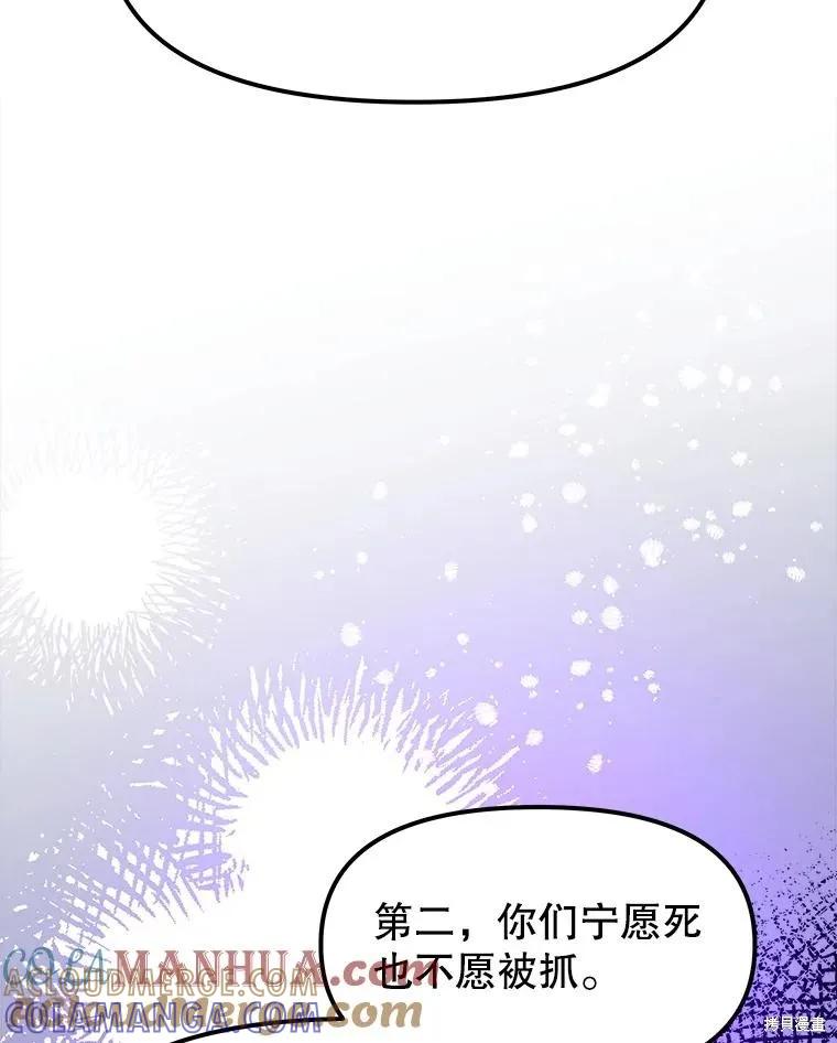 《王女在装疯卖傻》第87话 第129页