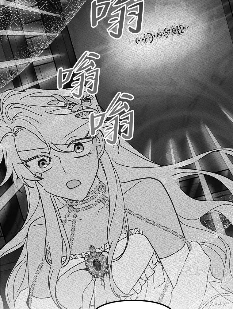 《王女在装疯卖傻》第87话 第106页