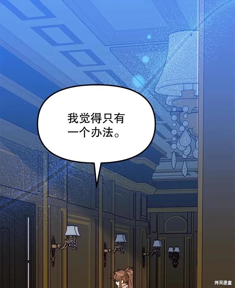 《王女在装疯卖傻》第87话 第15页
