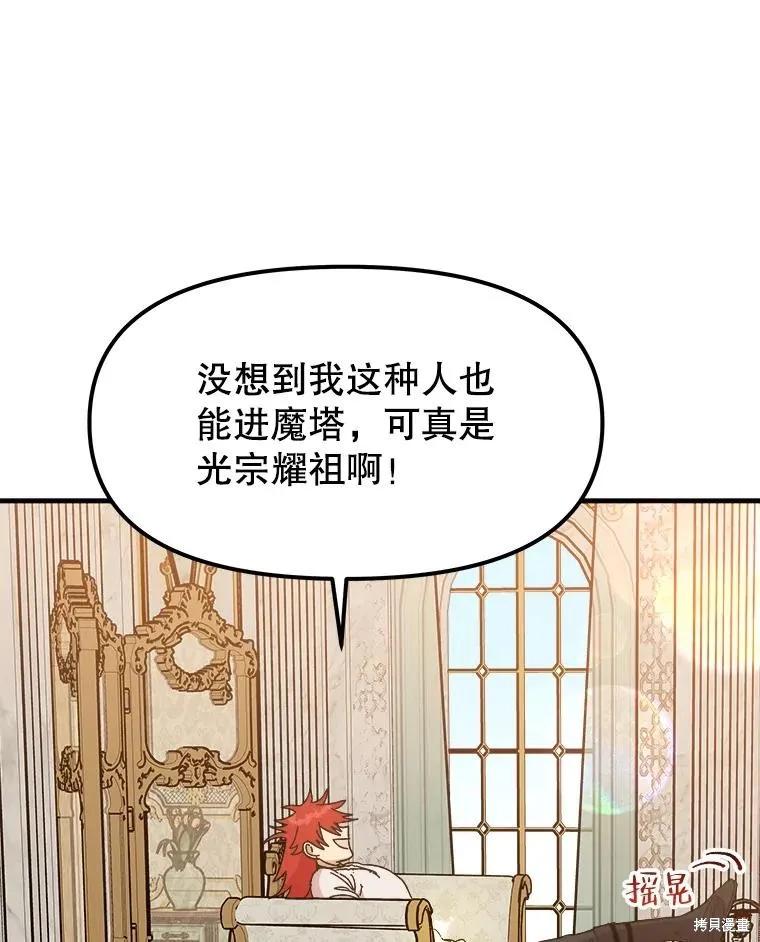 《王女在装疯卖傻》第87话 第88页