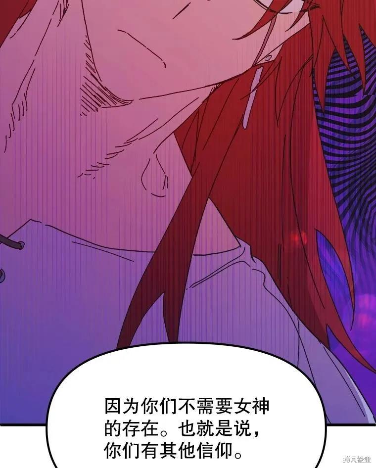 《王女在装疯卖傻》第87话 第128页