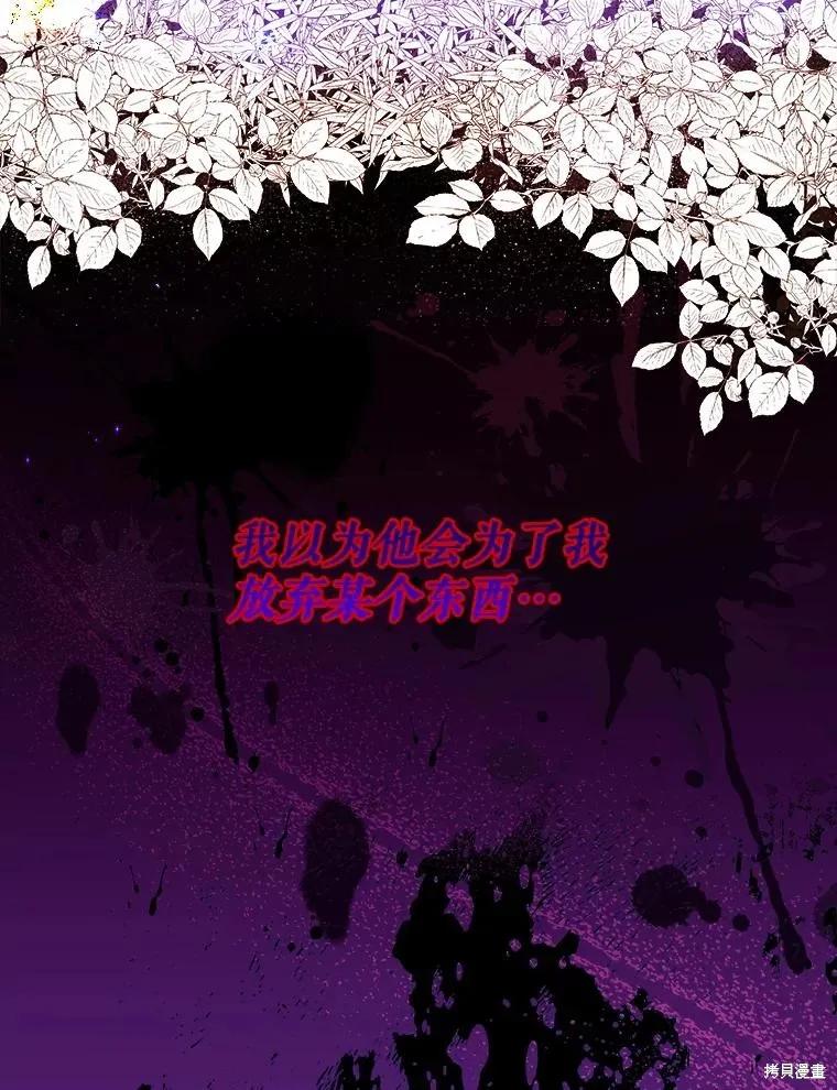 《王女在装疯卖傻》第87话 第79页