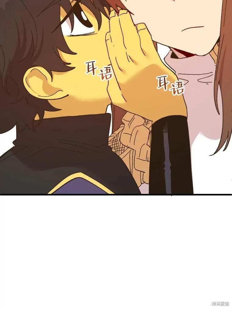 《王女在装疯卖傻》第87话 第51页