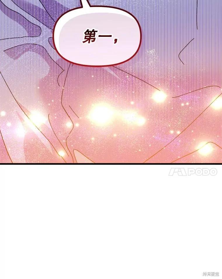 《王女在装疯卖傻》第87话 第123页