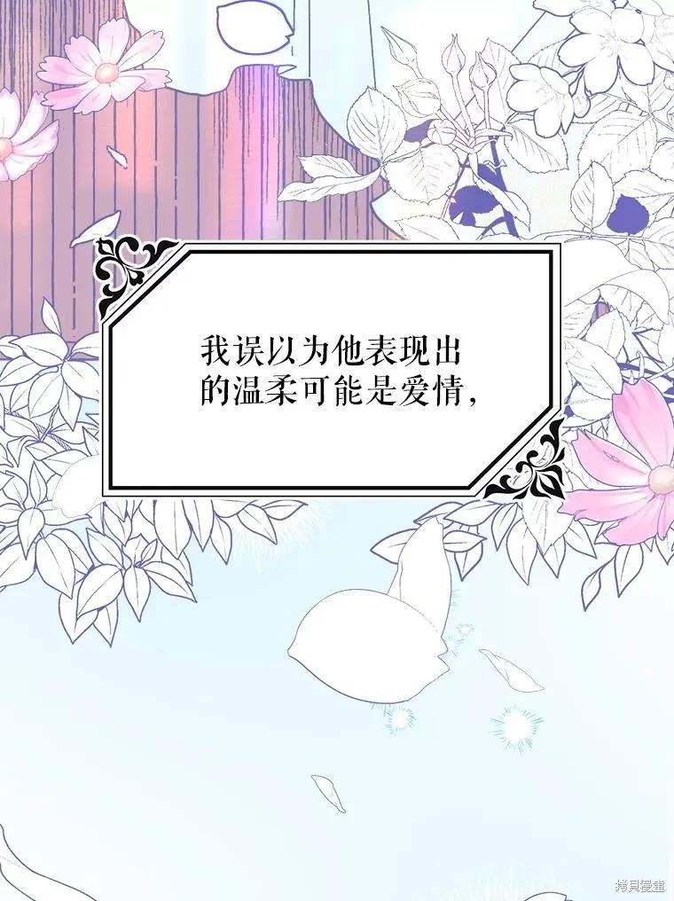 《王女在装疯卖傻》第87话 第68页