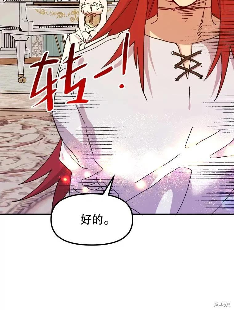 《王女在装疯卖傻》第87话 第95页
