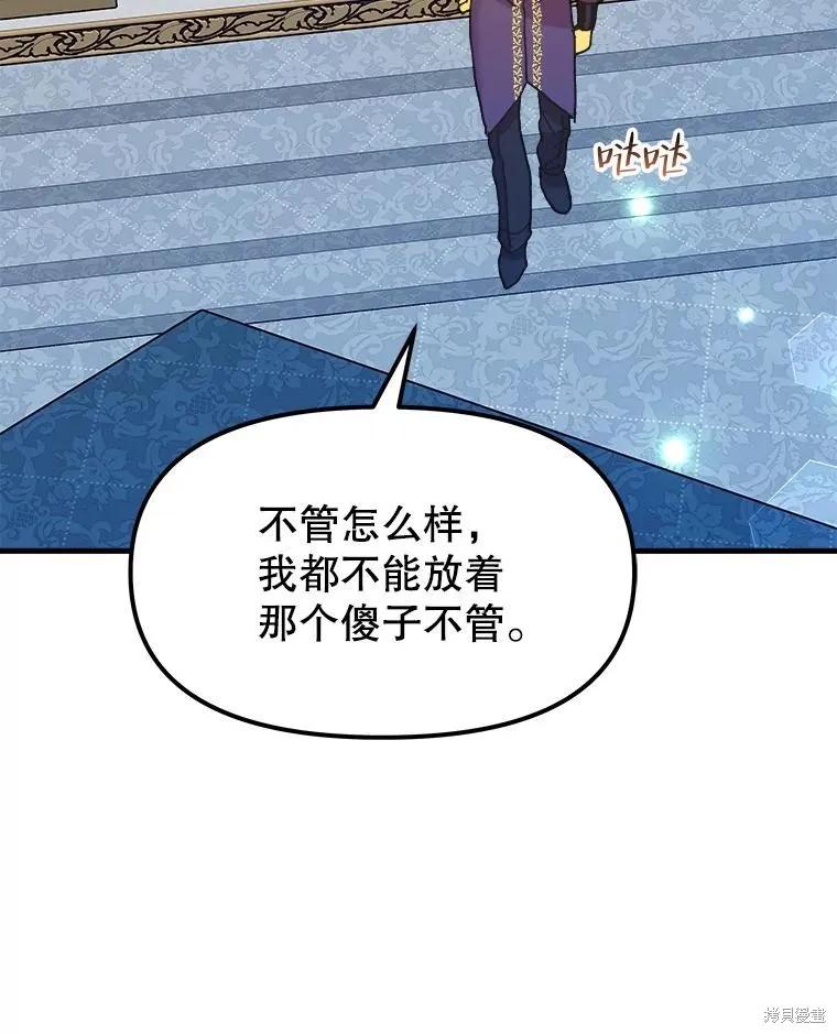 《王女在装疯卖傻》第87话 第3页