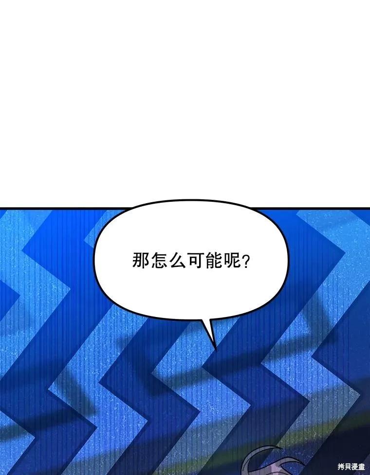《王女在装疯卖傻》第87话 第20页