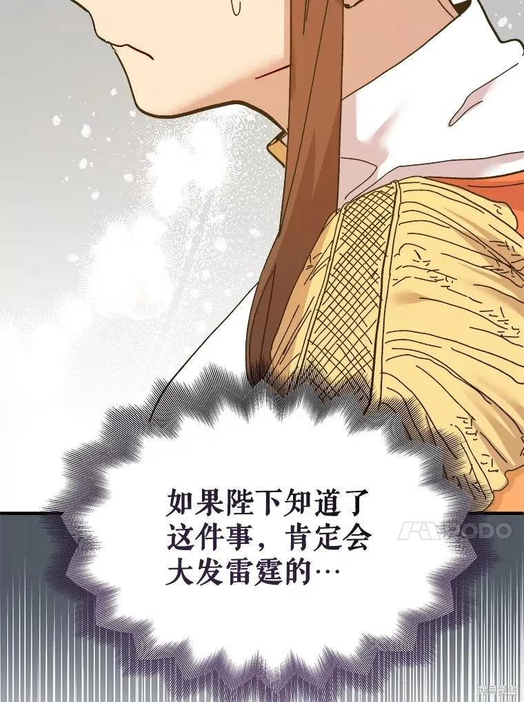 《王女在装疯卖傻》第87话 第34页