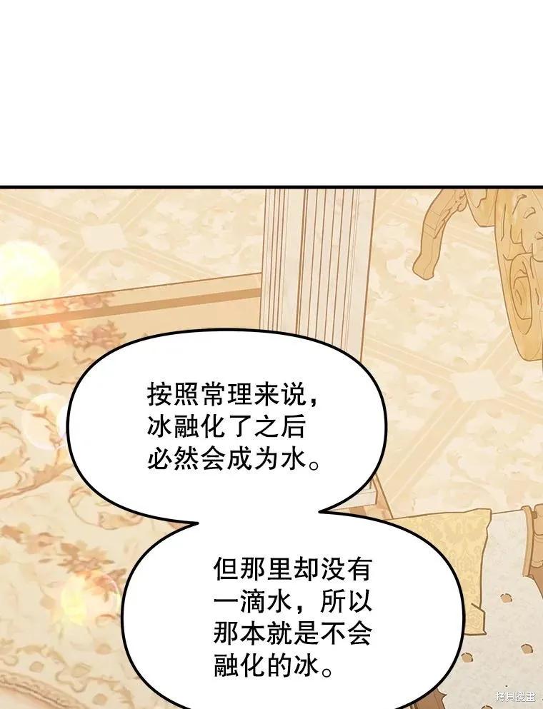 《王女在装疯卖傻》第87话 第138页