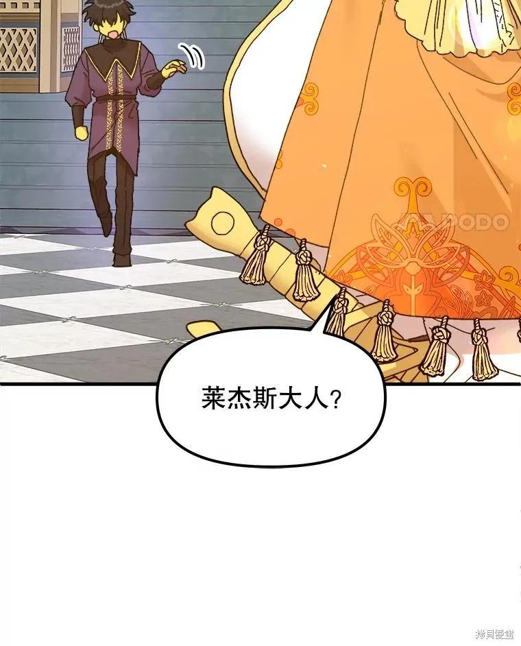 《王女在装疯卖傻》第87话 第11页