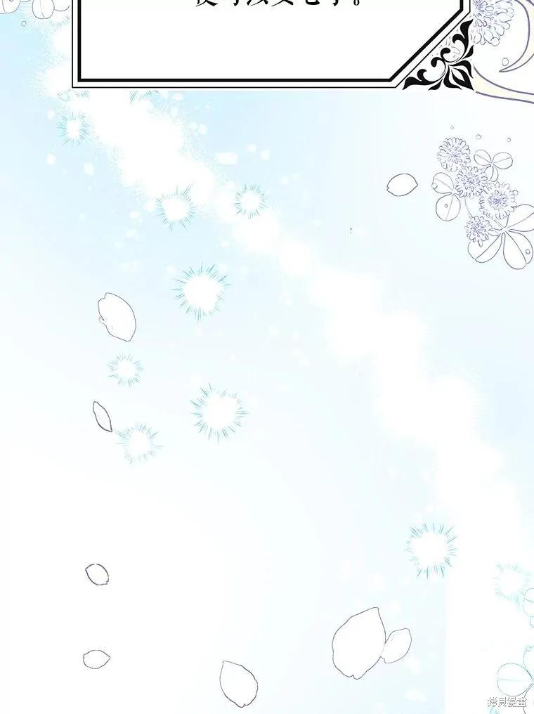 《王女在装疯卖傻》第87话 第71页