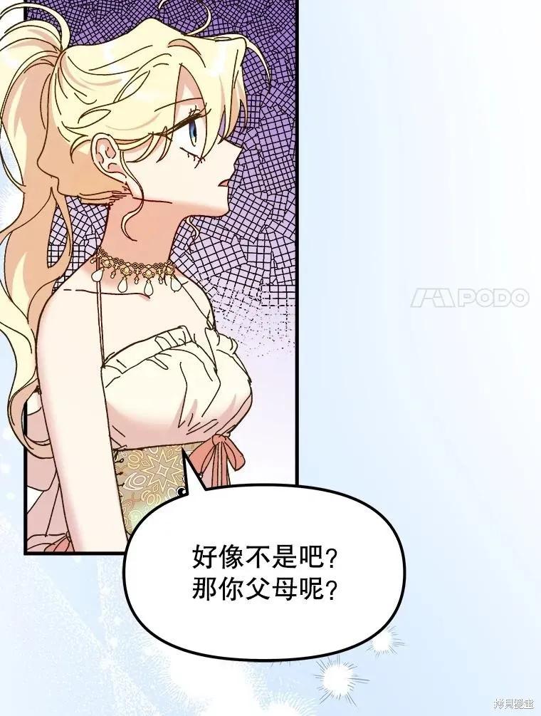 《王女在装疯卖傻》第87话 第100页