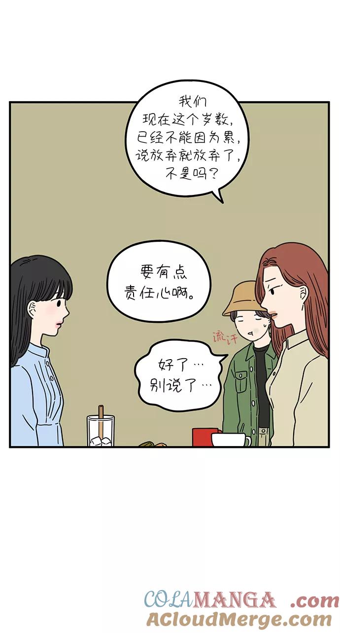 《29岁的我们》[第86话] 奉的休假第三天 第31页