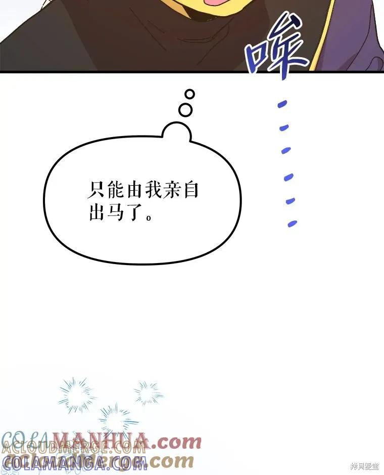 《王女在装疯卖傻》第87话 第5页