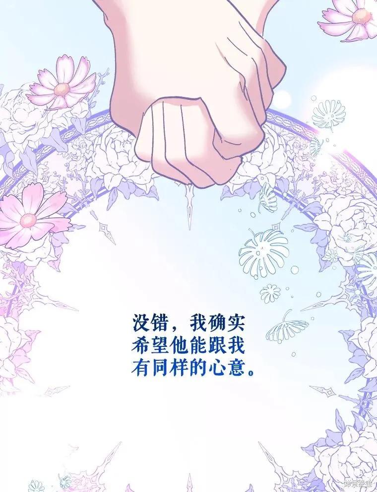 《王女在装疯卖傻》第87话 第75页