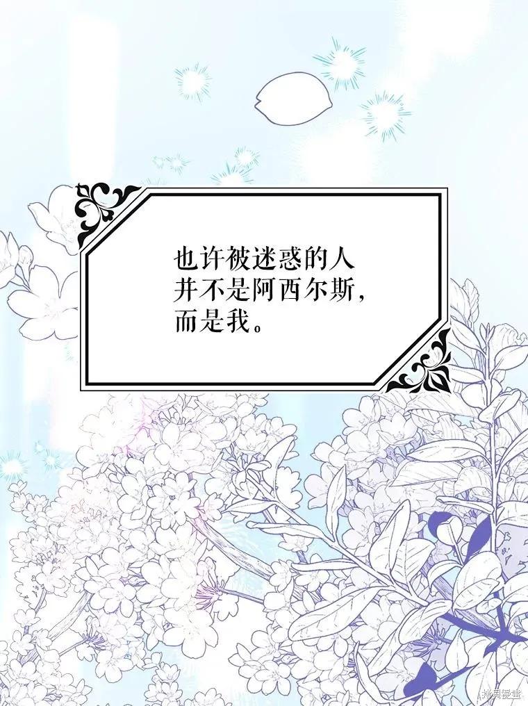 《王女在装疯卖傻》第87话 第66页