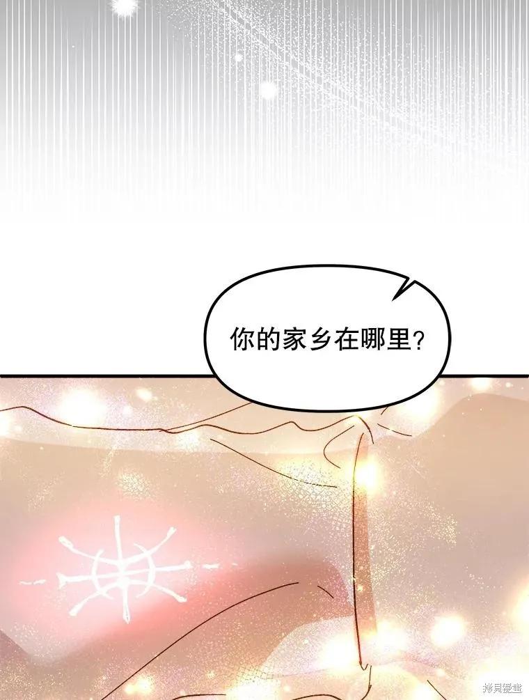 《王女在装疯卖傻》第87话 第98页