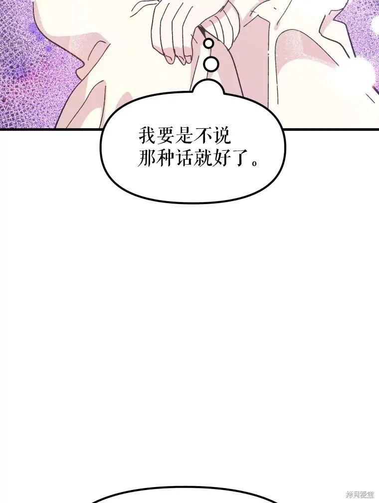 《王女在装疯卖傻》第87话 第58页
