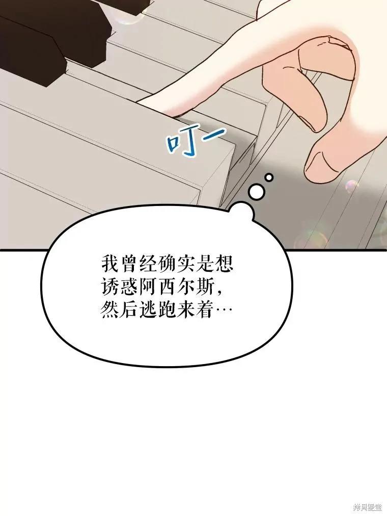 《王女在装疯卖傻》第87话 第62页
