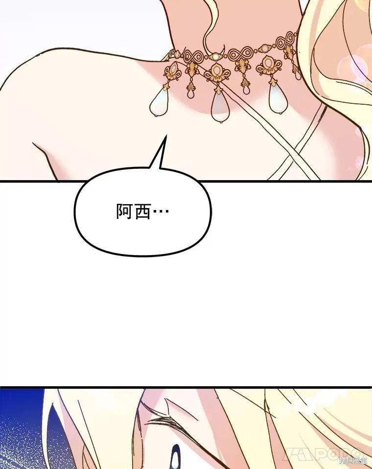 《王女在装疯卖傻》第88话 第55页