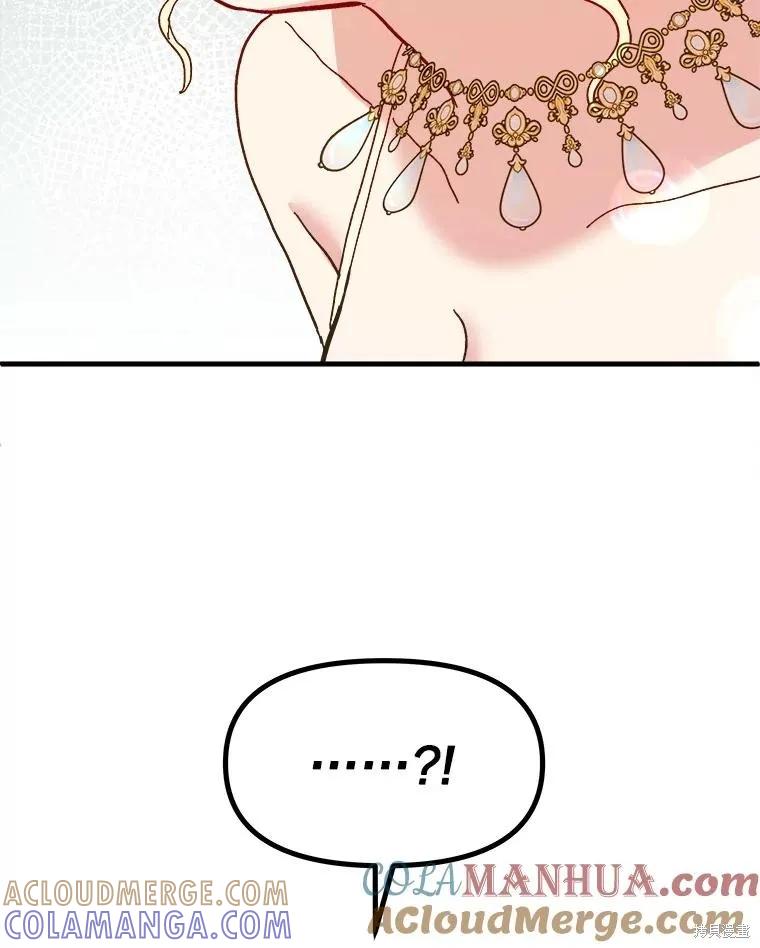 《王女在装疯卖傻》第88话 第45页