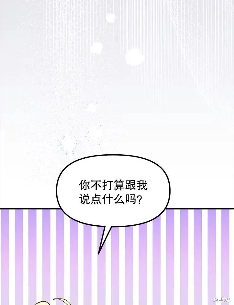 《王女在装疯卖傻》第88话 第36页