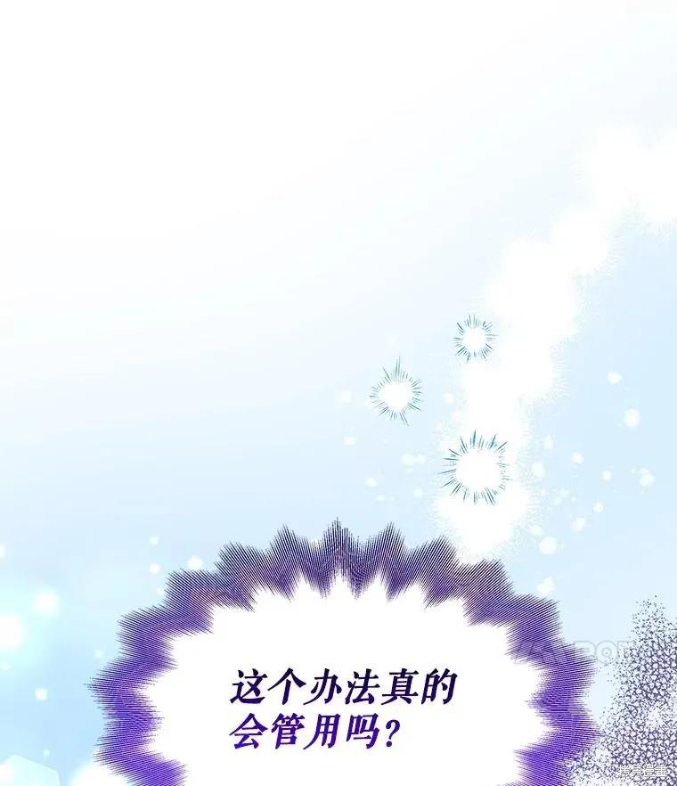 《王女在装疯卖傻》第88话 第159页