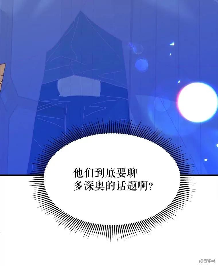 《王女在装疯卖傻》第88话 第79页