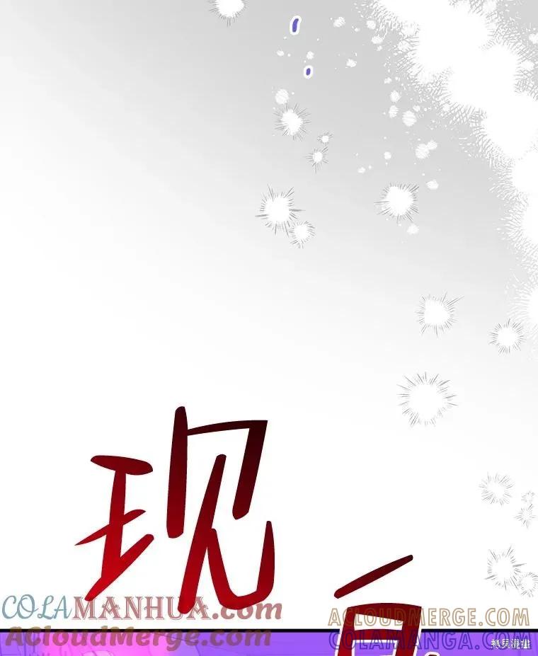 《王女在装疯卖傻》第88话 第101页