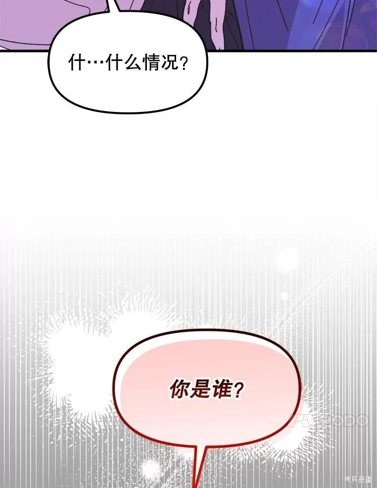 《王女在装疯卖傻》第88话 第108页