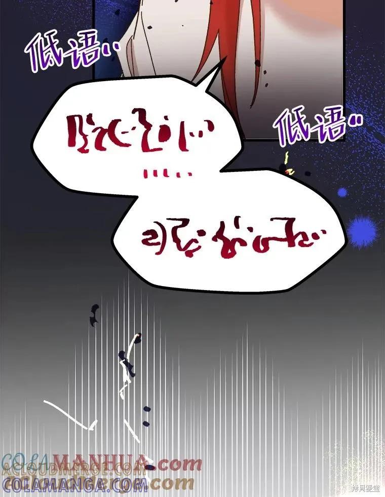 《王女在装疯卖傻》第88话 第5页