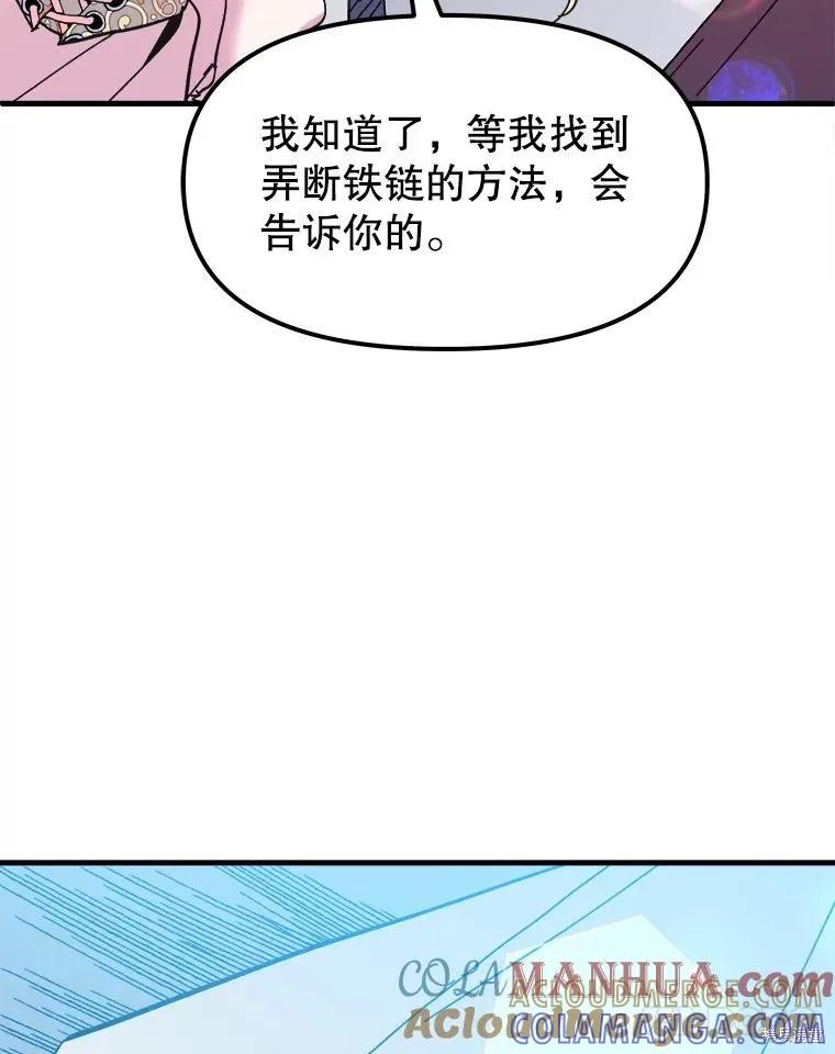 《王女在装疯卖傻》第88话 第153页