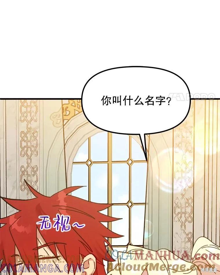 《王女在装疯卖傻》第88话 第41页