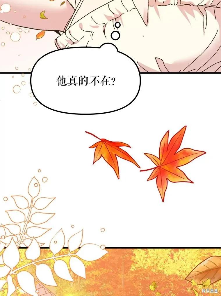 《王女在装疯卖傻》第88话 第66页