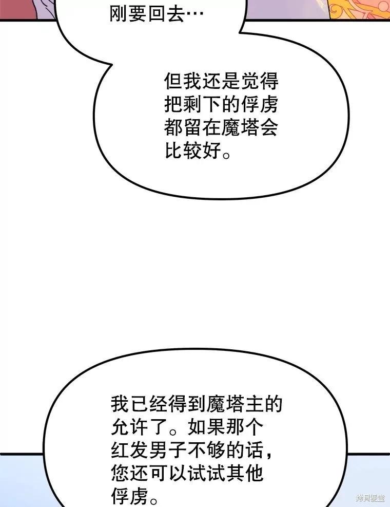 《王女在装疯卖傻》第88话 第138页