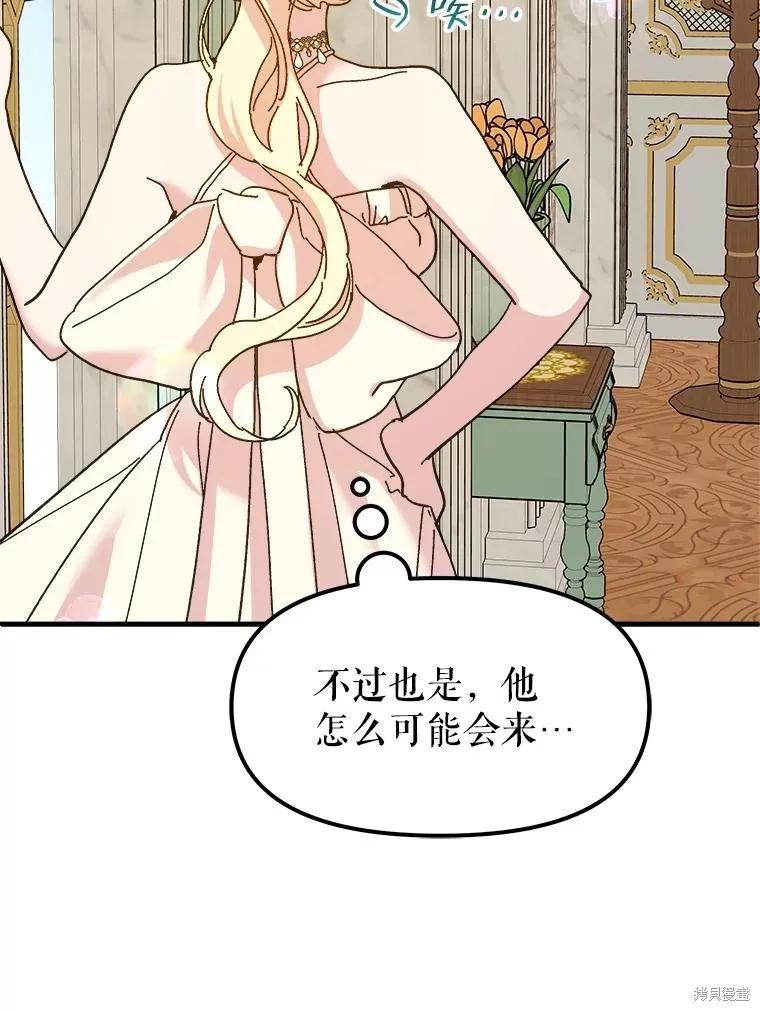 《王女在装疯卖傻》第88话 第70页